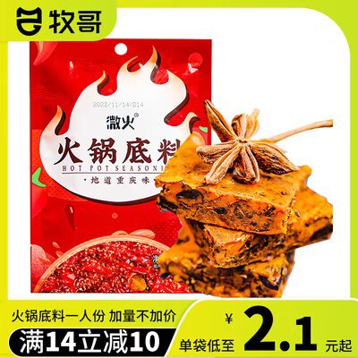 16.9亓【牧哥旗舰店】微火牛油火锅底料80g×20袋)R2xRdy22LAx)/ CZ11//