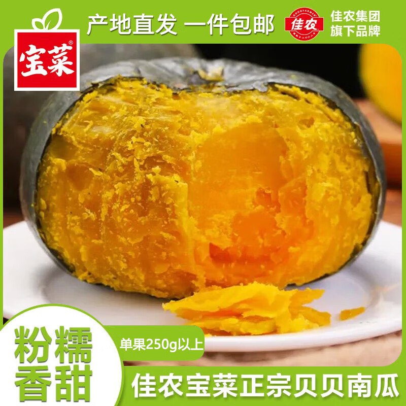 宝菜 贝贝南瓜 净重4.8- 5.1斤 单果250g+