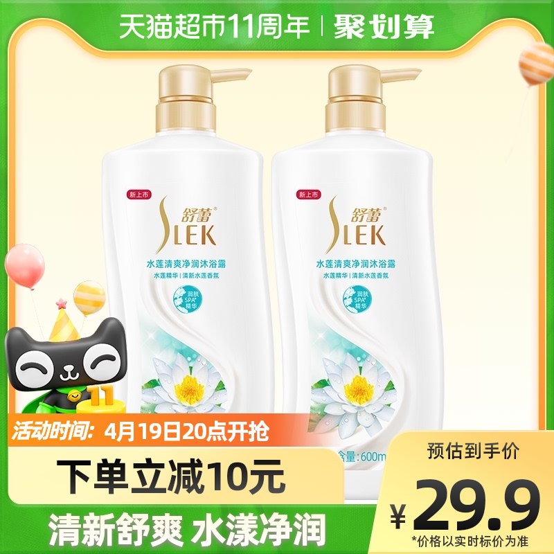 20点开始 拍下24.9元【天猫超市包邮】舒蕾水莲净润沐浴露共2瓶￥Rf4Y2iIPQTo￥/