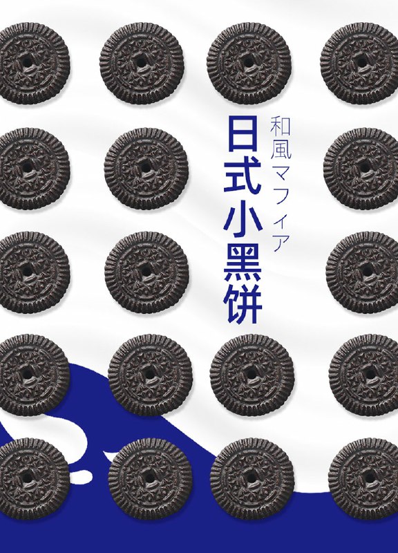 1雅佳日式小黑饼拍4件400g 9.9元(aFjNcgVmtFt)/