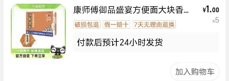 猫超翻牌 如翻到康师傅方便面 可拍五件