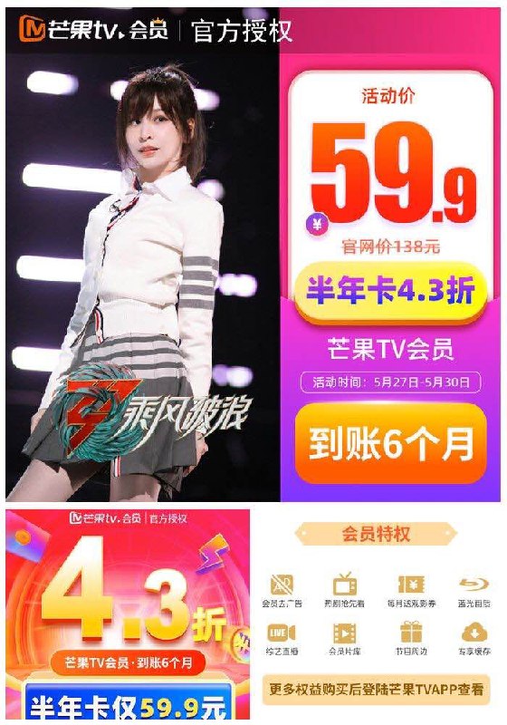 59.9亓 每月低至9.9亓芒果TV会员半年卡6个月冲个会员一起看王心凌嗷(NuBs2lPzan9)/