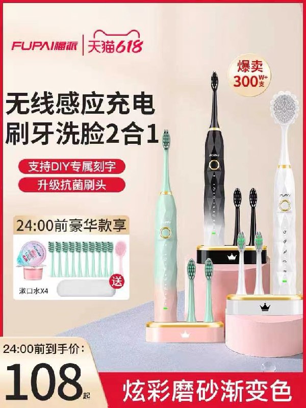 43元 送5刷头+便携盒福派全自动钻石情侣电动牙刷(dgrTXSWtAYA)/