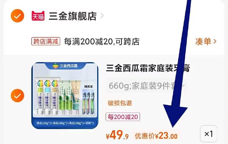 2. 凑单1件 加车一起付款)ZujC2ynkUyK)/ CZ00两个商品一起提交付款然后单独把凑单商品退款三金牙膏9件套到手23元