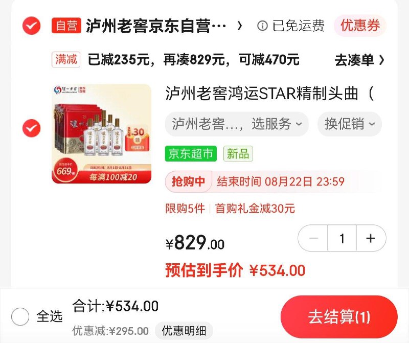 JD 部分地区立减235亓叠30礼金 拍下534亓 89/瓶泸州老窖精制头曲白酒500ml*6瓶