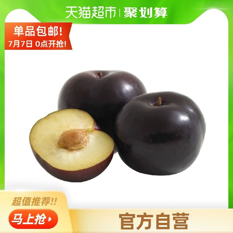 19.9元 天猫超市包邮鲜侬坊黑布林李子4.8斤(mKy2X8WmTiA)/