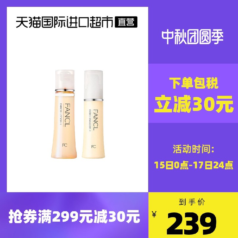 0点后下单 拍下219元跨店满减凑单 预计200元芳珂FANCL胶原蛋白水乳套装(UNYHXK2koa6)/