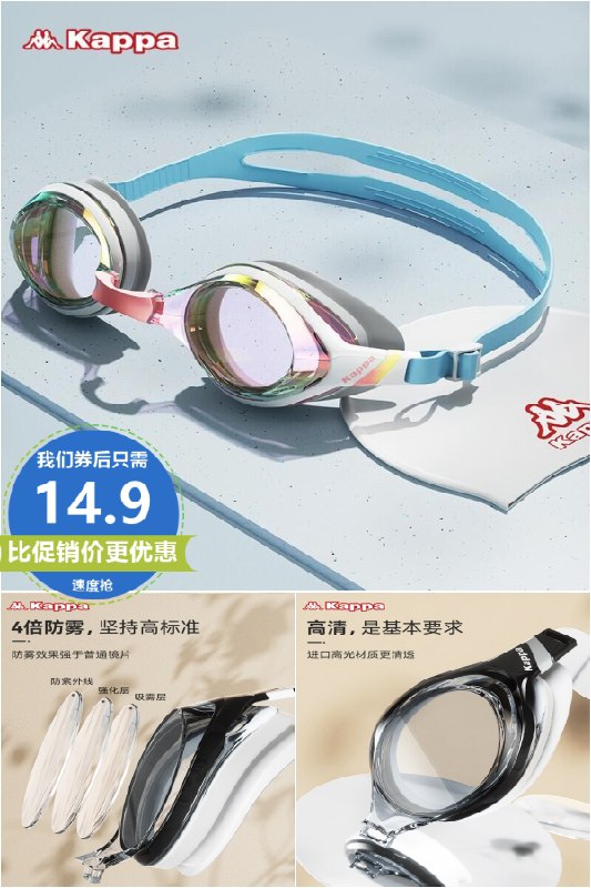 14.9元 kappa游泳旗舰店Kappa泳镜防水防雾高清近视带度数专业泳镜(riJk2LbS28Z)/
