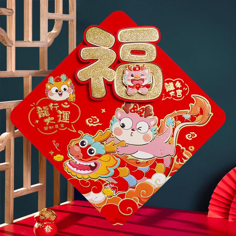 宫薰2024龙年生肖立体福字门贴概率砸20-3全品，叠加10首单，拍2件0