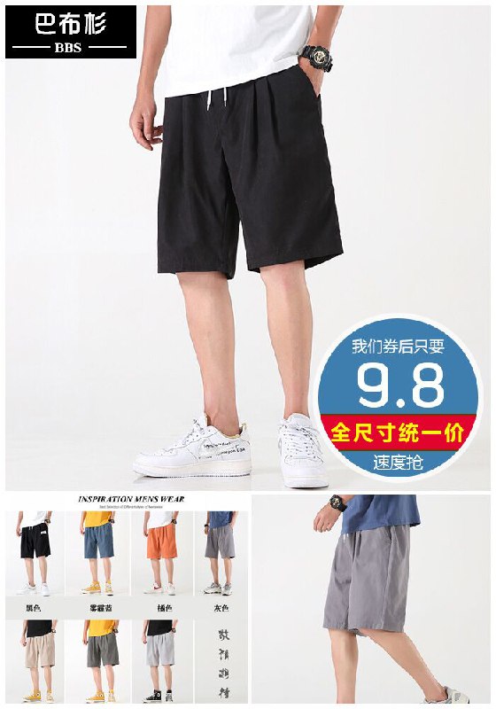 【ins】夏季潮流短裤五分沙滩裤原价19.8元【券后9.8元】包邮