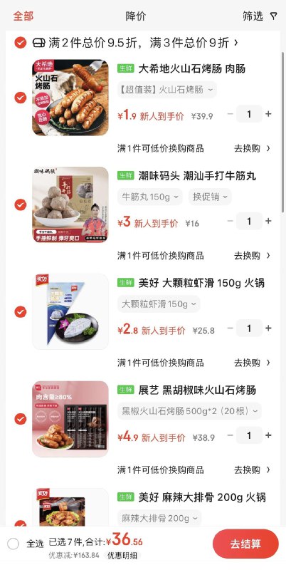 标题下199100券叠加7折生鲜券和20020补贴券