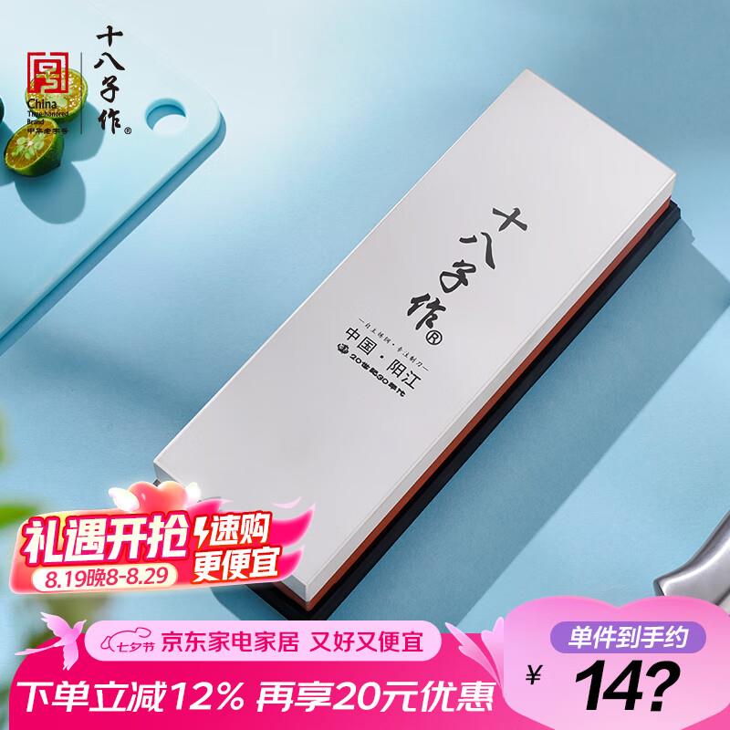 厨具200-100，plus家居499-40十八子作 磨刀石磨刀工具