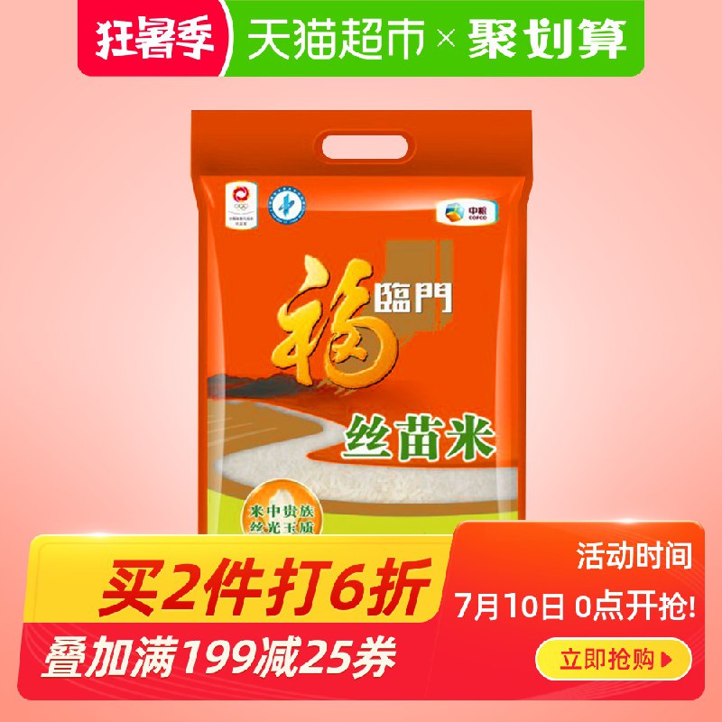 福临门大米丝苗米5kg88会员拍5件叠加199-25购物券107亓返20亓猫超卡  (X60k1CsfdF4)