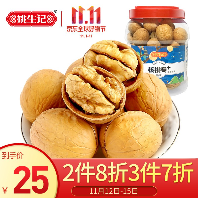 【京东】姚生记每日坚果炒货原味新疆核桃500g/罐：