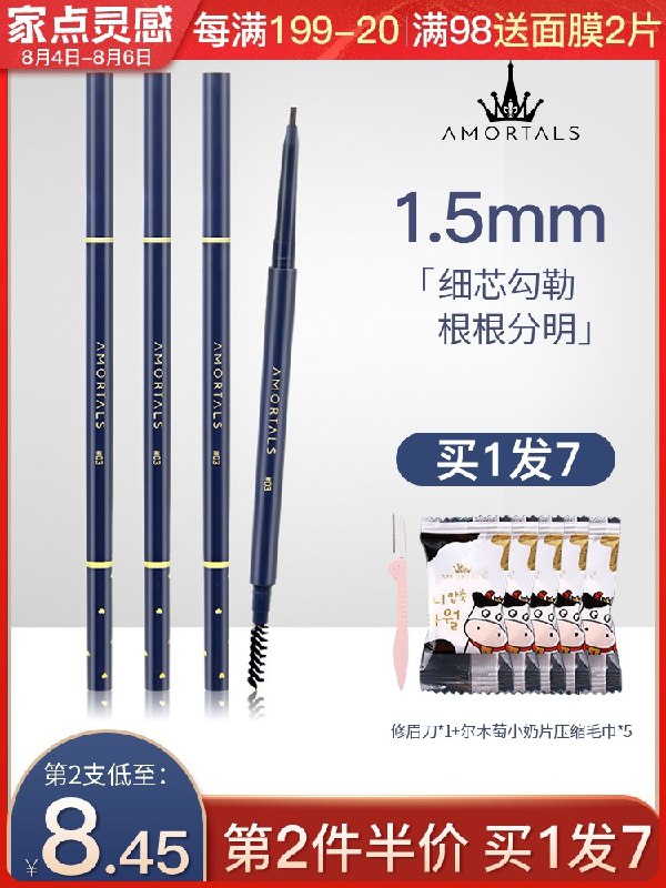 9.9元 送压缩毛巾+修眉刀尔木葡极细超细防汗防水眉笔(vl9IXlG8N79)/