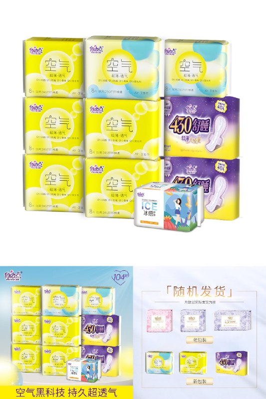 1件拍下  劵后38.9元自由点卫生巾薄款组合装10包104片(F5mq2nUNSxG)/