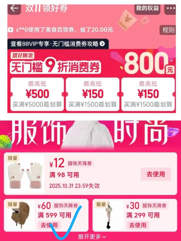 1来个熊猫羽绒服方案👇淘宝打开口令下拉页面！88用户把消费券荃拿取了-把599-60服饰券也拿了京东每日红包 u.jd.com/pDaJUfz淘宝每日红包 m.tb.cn/h.S7EJjqa