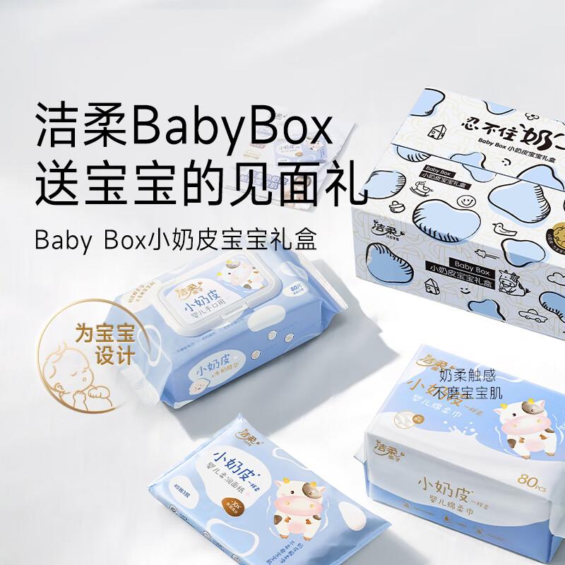 洁柔小奶皮礼盒80 80 40套装部分用户砸落7-6奍，plus拍下3.41