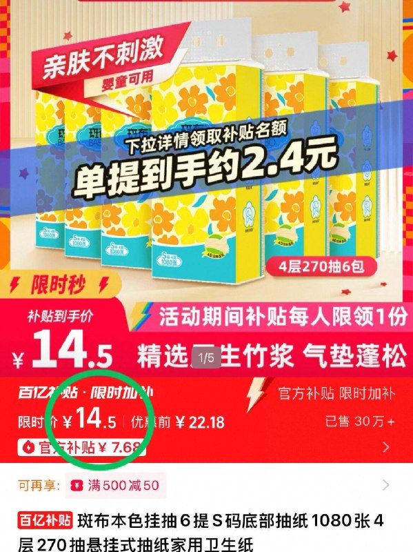 14.5亓‼百亿专属好价【斑布】挂抽270抽*6包-挂着用更方便啊、不会断抽9/odHg4wBYHTz// AA11