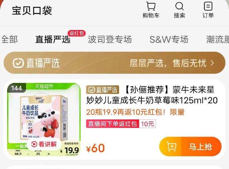 1-//)aYNqdwKOSTg)/ AC01//手淘zbj：罗永浩144号商品，蒙牛未来星19.9返10虹包/