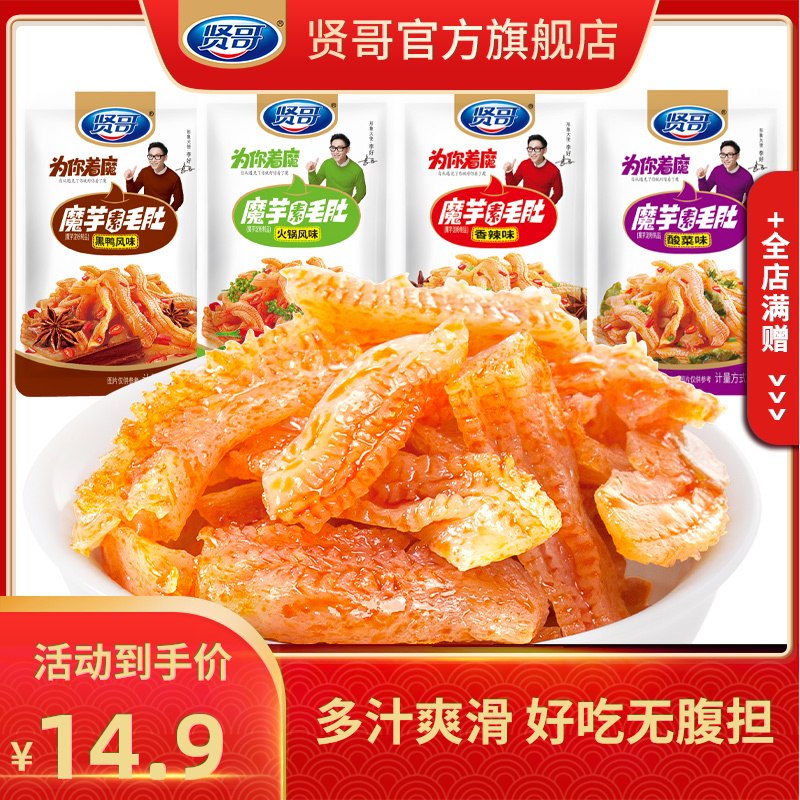 9.9元 贤哥食品旗舰店素毛肚魔芋爽170g约10包(TDh3cGZaV59)/