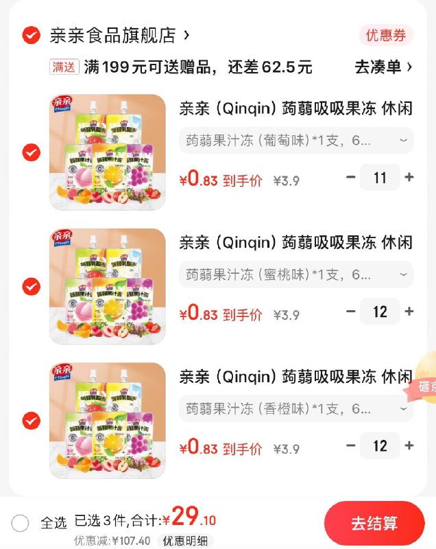 领2张券