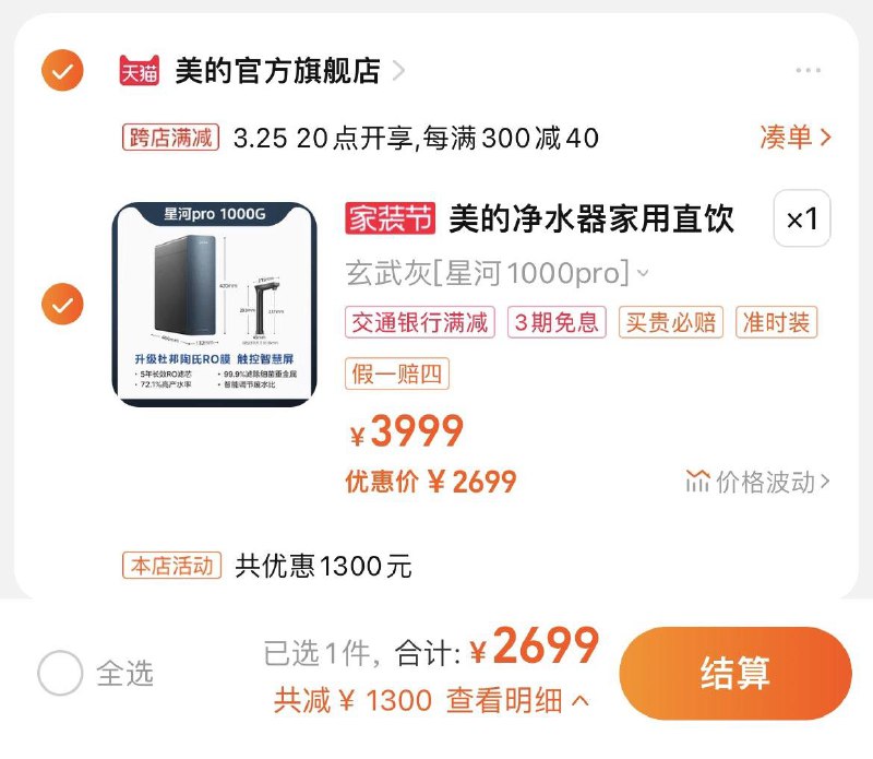 2699亓，拍3999选项分亨心得有奖+发逛逛赠滤芯美的净水器星河1000pro直饮机/ CZ3961 /8cMdWoqrCBN//