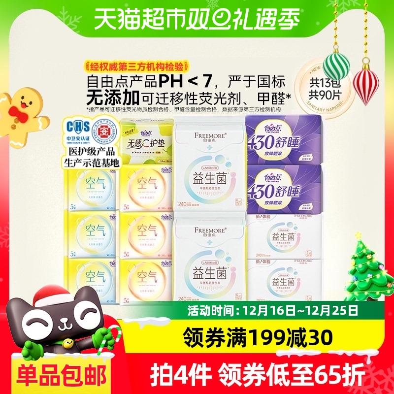1.叠199-30券 2福袋 拍1件vip拍下28.16亓 折0.31亓/片自由点卫生巾空气 益生菌90片/ CZ4374 9/CosC3z0AOFV//://