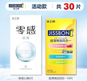 ☀周末第1款好价19元 拍最后一个选项杰士邦零感超薄共30只礼盒装)VEJDdOI6PZk)/ CZ11//如图 超市12只普通版就要45块咱们这个零感 是最顶级的系列折合差不多1块钱1个 超级好价马上情人节很多人问 抓紧安排