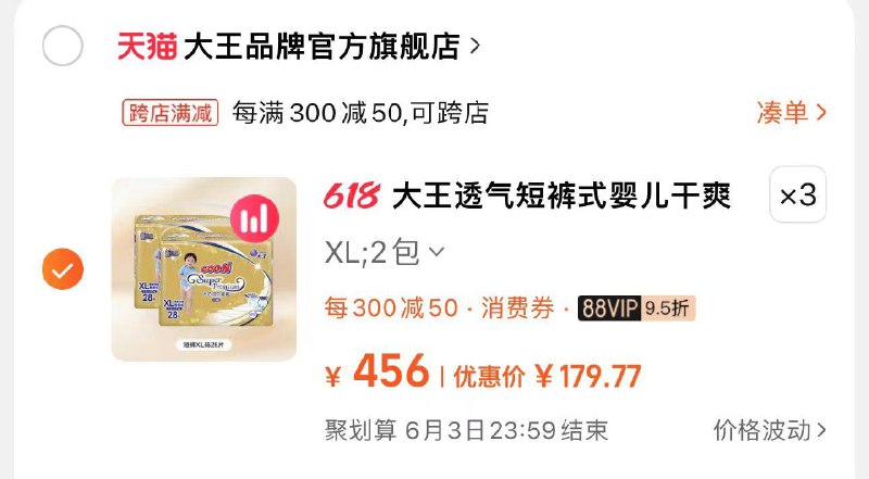 1.入荟领取1200-220券3件 88vip拍下614.6亓88vip兑1200-100肖菲券凑满减 肖菲券 到手539.1亓反100猫卡 拍3发6包 折73.1/包大王光羽纸尿裤/拉拉裤*6包纸尿裤/uhKRWD26elp/:/ CZ00 CZ7959拉拉裤/MEsnWD2hMt7/:/ CZ00 CZ8752------𝙅𝘿  超级红包u.jd.com/ksO3wQA