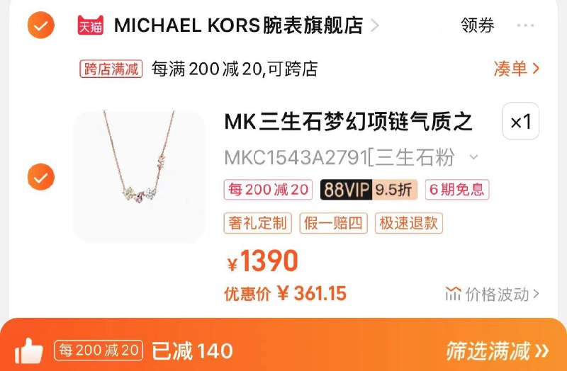 88vip任拍1件到手379.1亓可凑200-20满减到手361.1亓MICHAEL KORS三生石项链手链/ CZ5314 /RCUvWj9wnnb//年货节 d.618day.com/HNY