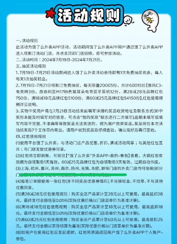 图上地区 elm搜：塔斯汀进店抽奖试试