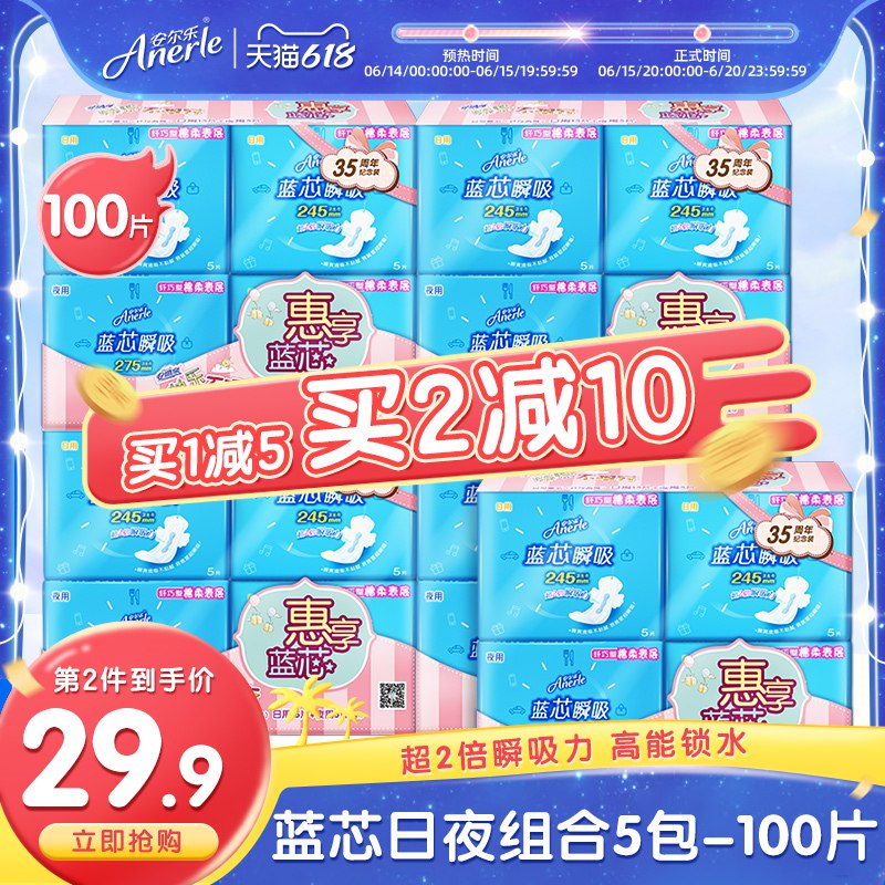 1.安尔乐蓝芯瞬吸卫生巾(FfDh2MQzXJi)  :/