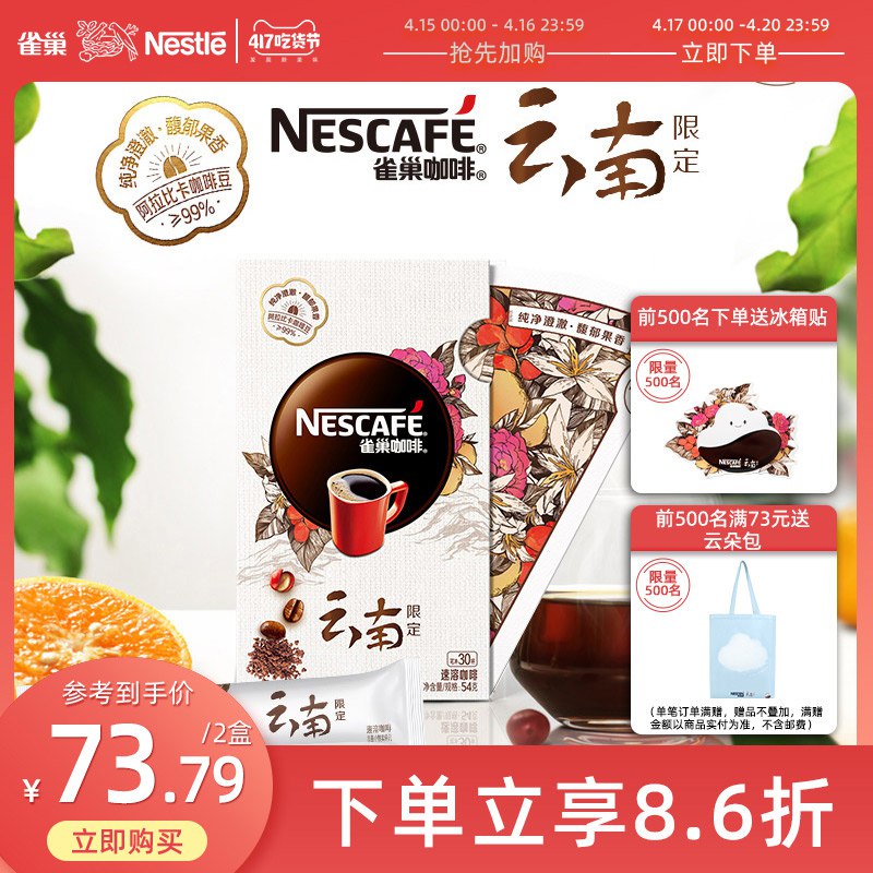 34.8【雀巢官方旗舰店】超值进口速溶黑咖啡30条装￥K8Fk2i5US6v￥/