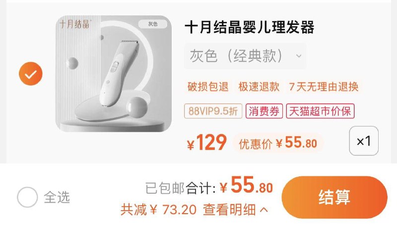 1.叠5福袋，拍129选项拍下59亓，vip 【55.8】十月结晶婴儿自动吸发理发器/ CZ0001 /)7pXgdEtQgz0)//