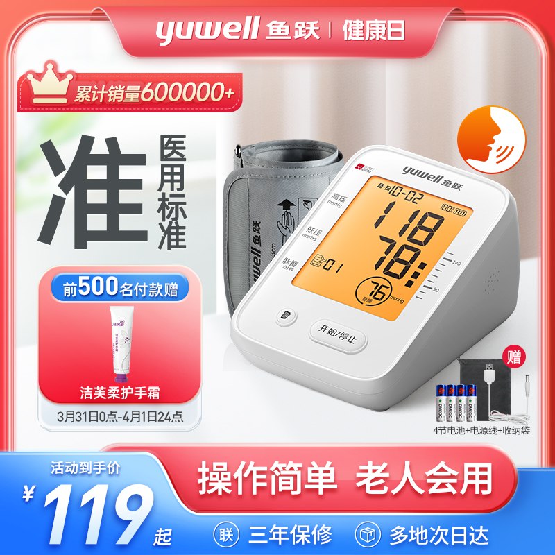 109元  【鱼跃】全自动智能电子血压计超大屏+智能语音老人轻松用经常测测，能避免很多风险)jegqdkcRRk8)/ CZ11//