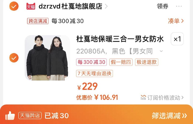 129亓 拍229亓选项可凑满减300-30 到手106.9亓杜戛地情侣同款三合一冲锋衣/ CZ0001 /)OIfvWbMedgD)//