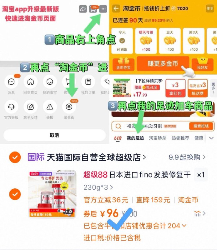 ①点商品右上角进“淘金币”②再点“我的足迹”加车拍-96元💰天猫国际自营fino透润美容液发膜230g*3抚平毛躁 最好用的没有之一9/BDdL42fEqfV// AA11