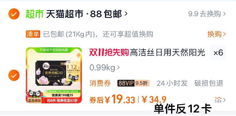 1.手桃-下单返洪包-领7虹包叠199-35券 拍6件 凑虹包vip到手115.8亓 反72卡 43.8亓实际到手150片 折单片0.29亓高洁丝日用纯棉240mm共150片/ CZ9142 /cinT3NFE49h// 全品抵扣 m.fanli.me