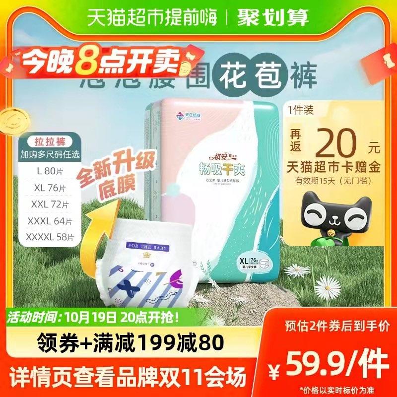20点开始叠199-35券 拍2件118.8亓送40亓猫卡 则到手78.8亓如有88vip 返卡到手72.8亓祺安艺术拉拉裤任选码数*2件/ CZ3457 /)eXnAWYETVos)//