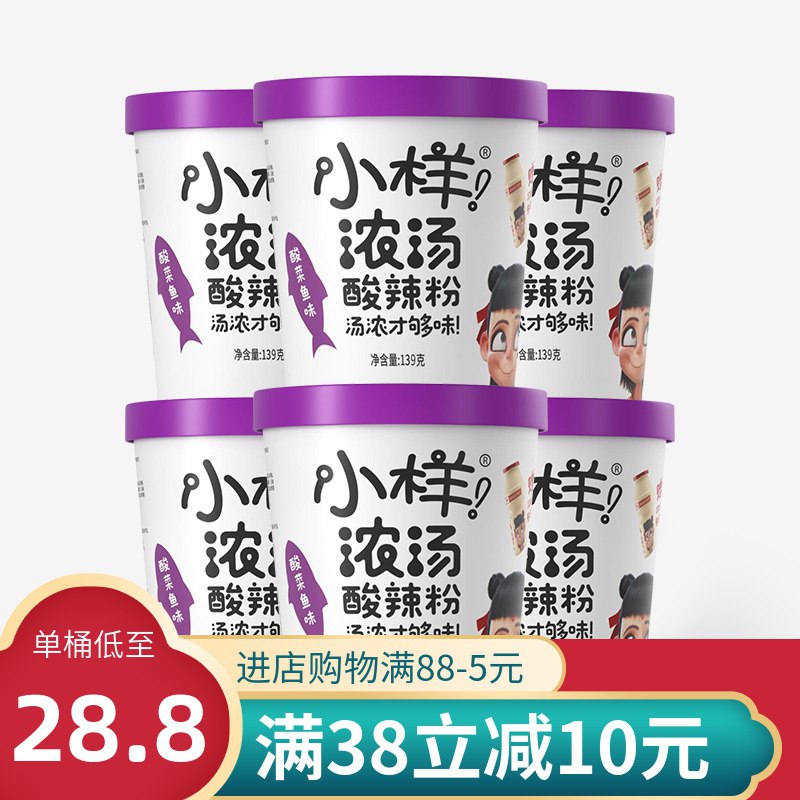 酸辣粉还送乳酸菌~小样旗舰店  18.8亓酸辣粉6桶+乳酸菌6瓶  (3P2V1wMDHz8)