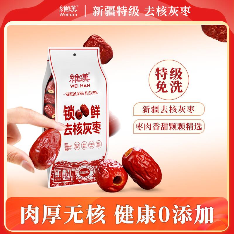 维汉锁鲜特级去核灰枣125g/袋拍4件凑后每件1.79 亓
