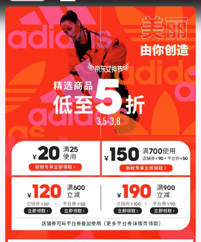 【京东】阿迪5折专区！