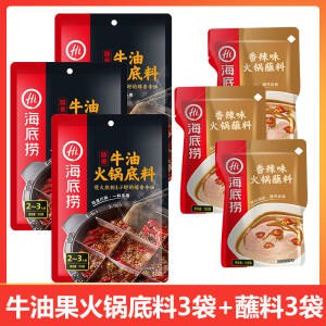 海底捞组合装 醇香牛油底料150g*3袋+蘸料120g*3袋