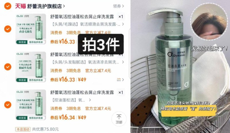 任选3件49亓💰合16r/瓶好忦【舒蕾】氧活洗发露400gx3瓶-断货口碑王！老国货值得信赖！控油、去屑、止痒一瓶全搞定9/b9Bu4mDQbDf// AA11