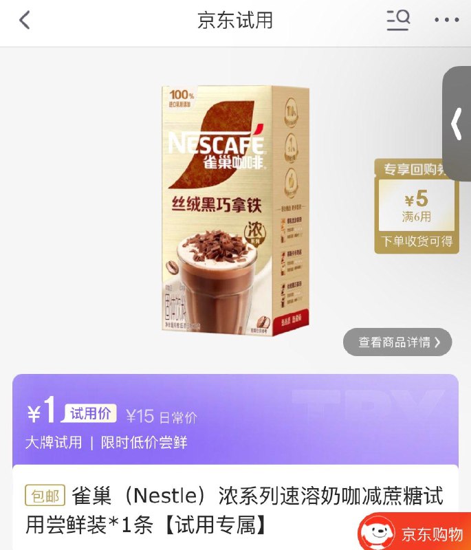 0点试用