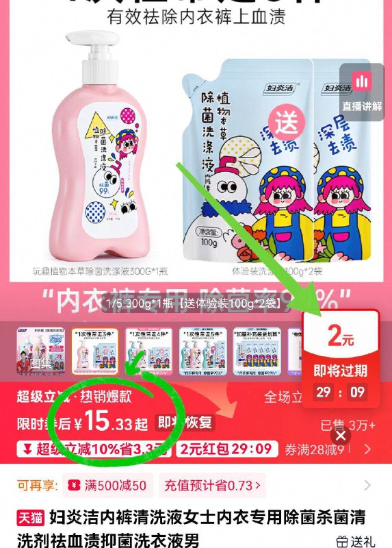 15.3亓🉐500g 🈶②红包【妇炎洁】内衣裤洗衣液下拉详情页进淘金币下単~专业私护大牌！好圿安排！除菌➕除螨、强力去血渍-9/gCYl4wQ3Sdw// AA11