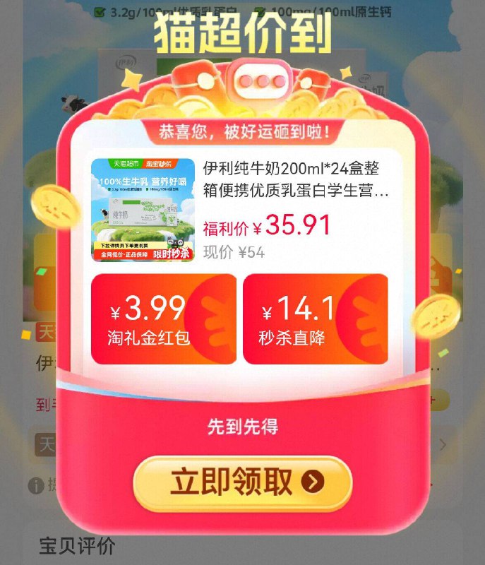 叠天降礼金，28.3亓💰【伊利】纯奶200ml*24盒这歀自己喝 性价比很合适88vip凑消费券到手价更低-9/FwAn4mr0xwW// AA11