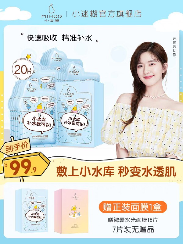 12.9元 小迷糊旗舰店小迷糊小分子玻尿酸面膜7片(WIbDXffARbh)/
