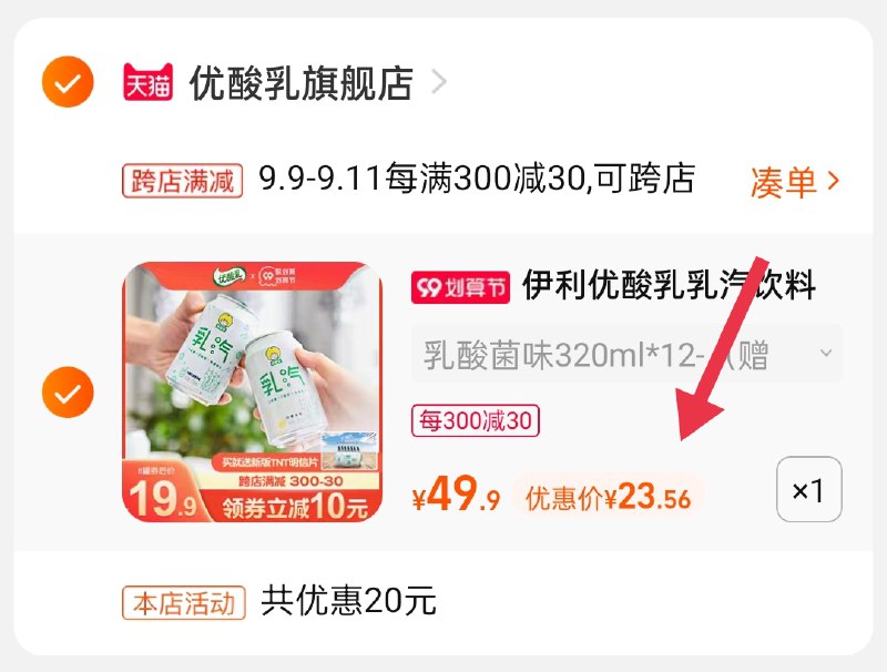 2.凑单商品 也加购物车1件(htdOXLulHtN)/ :/两个商品一起【提交并且付款】然后再单独【退款凑单商品】伊利乳汽12罐 到手23.5元